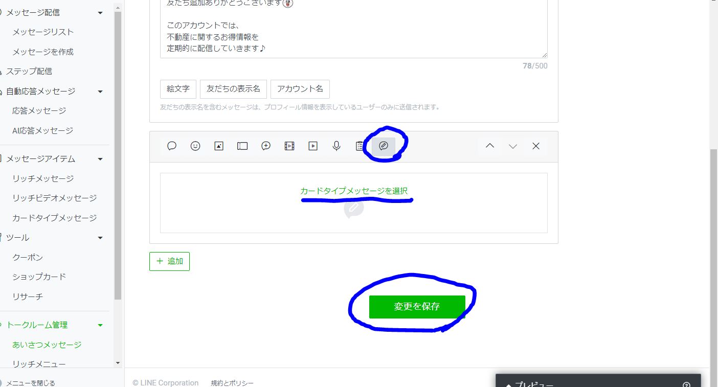 友だち特定　あいさつメッセージ3