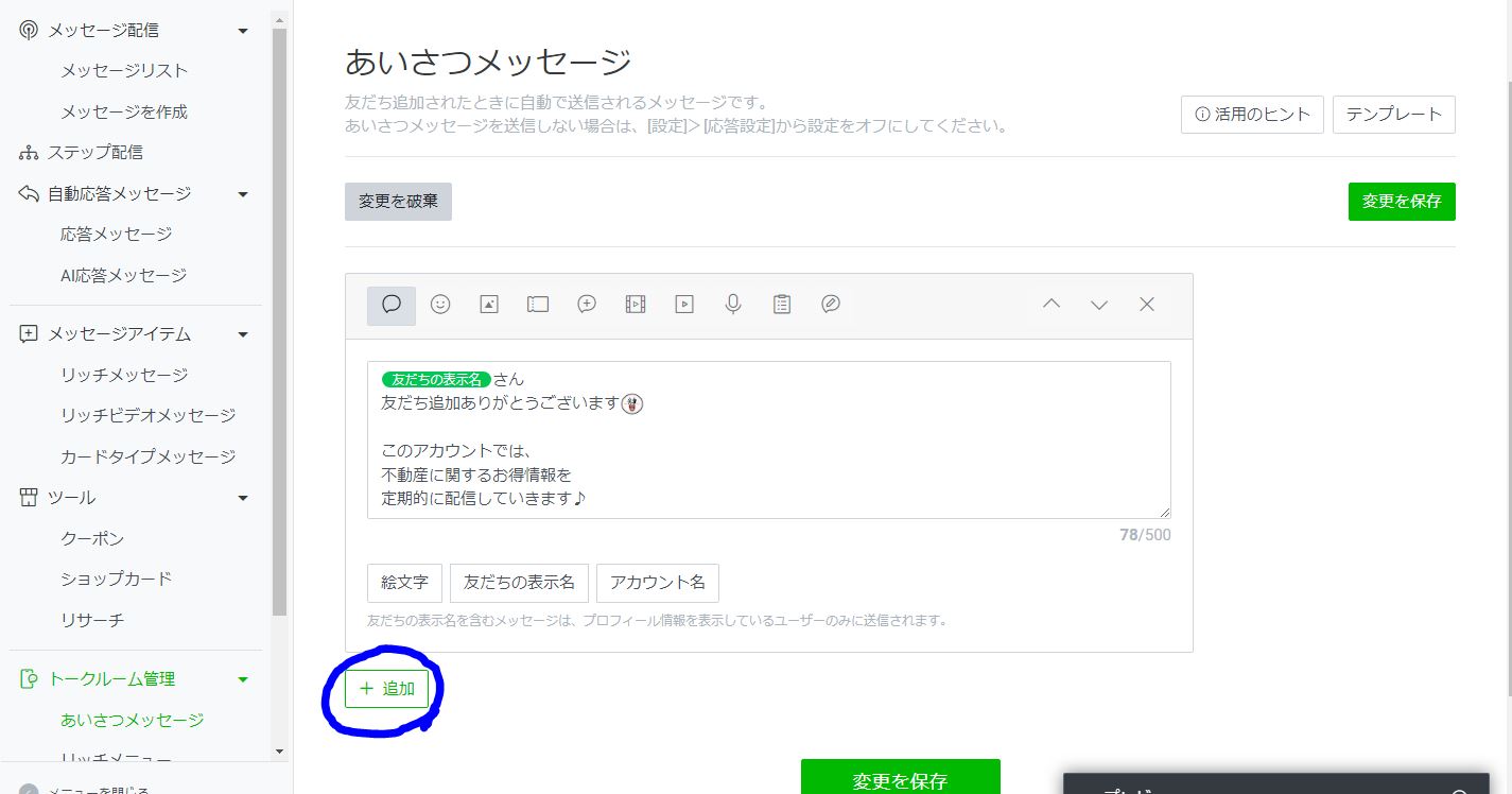 友だち特定　あいさつメッセージ2