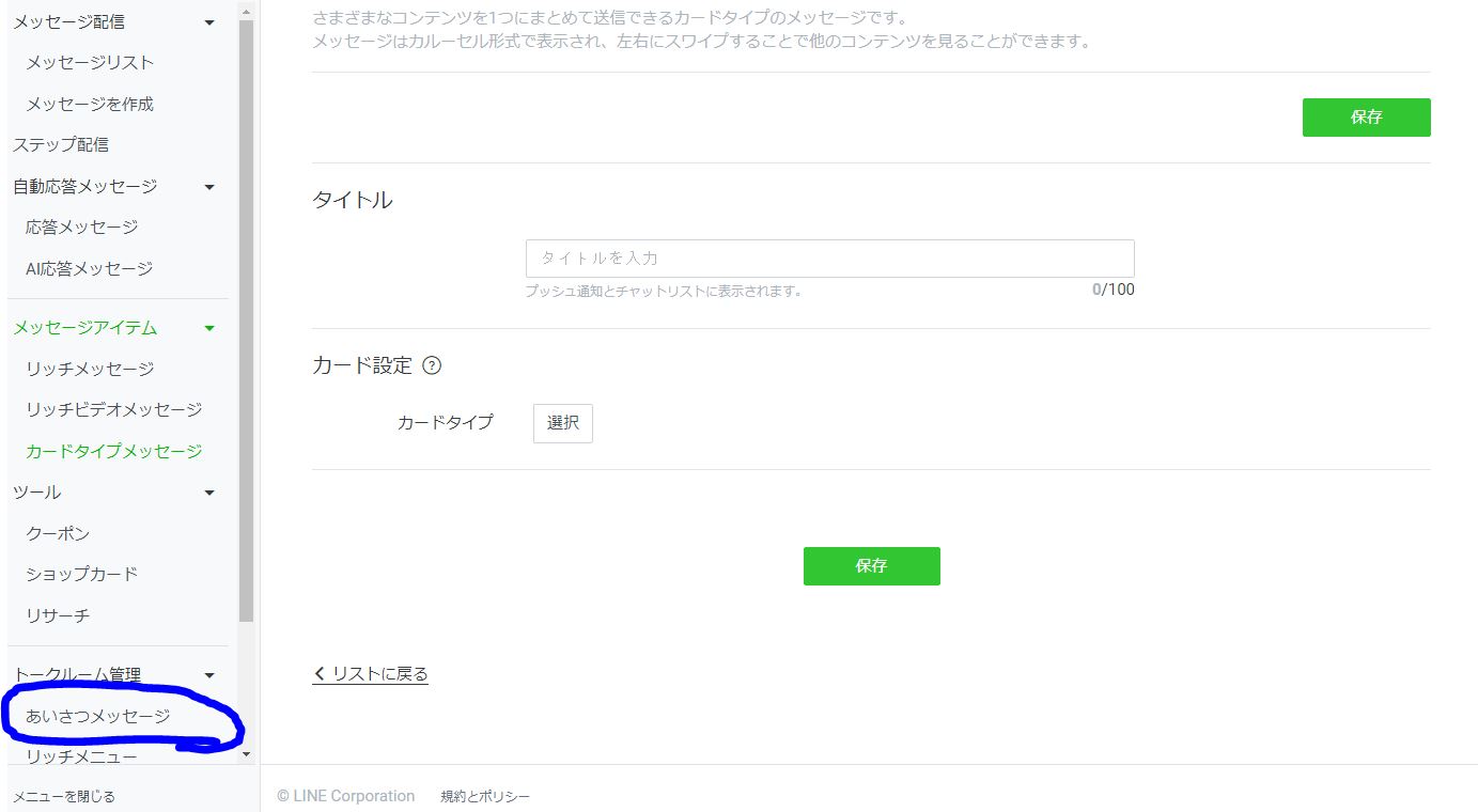 友だち特定　あいさつメッセージ