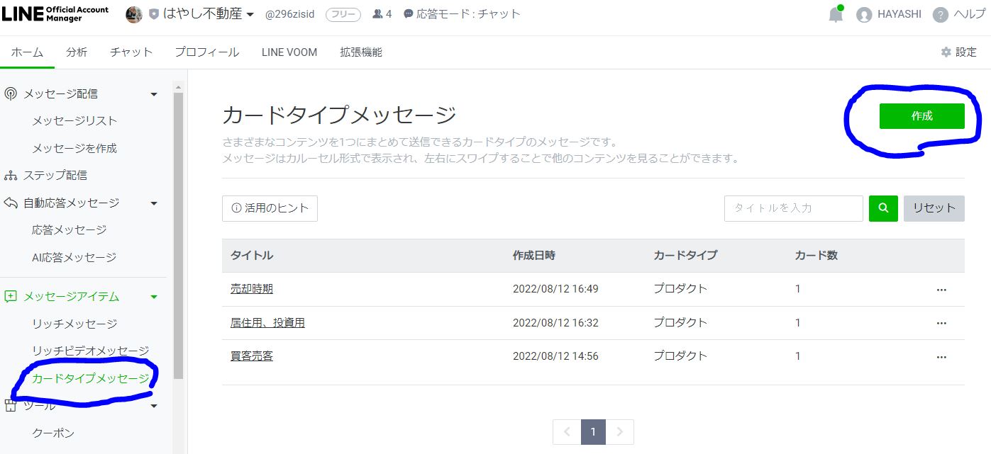 友だち特定１